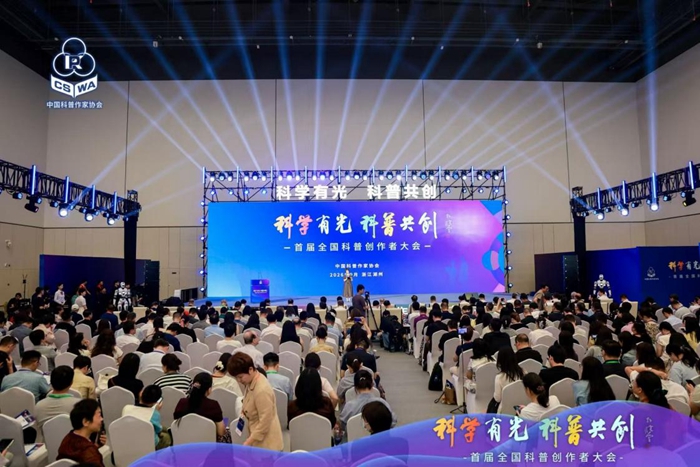 首届全国科普创作者大会在浙江德清举行 首届全国科普创作者大会在浙江德清举行
