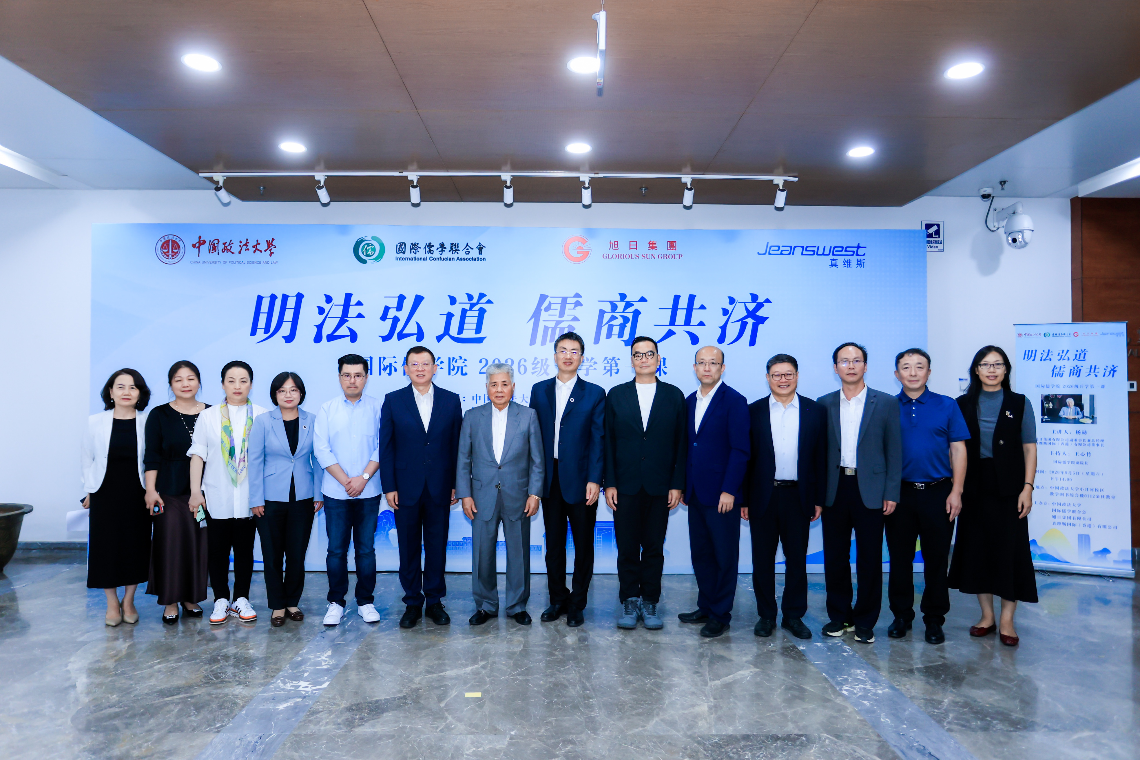 中国政法大学国际儒学院举行2026级开学第一课系列活动