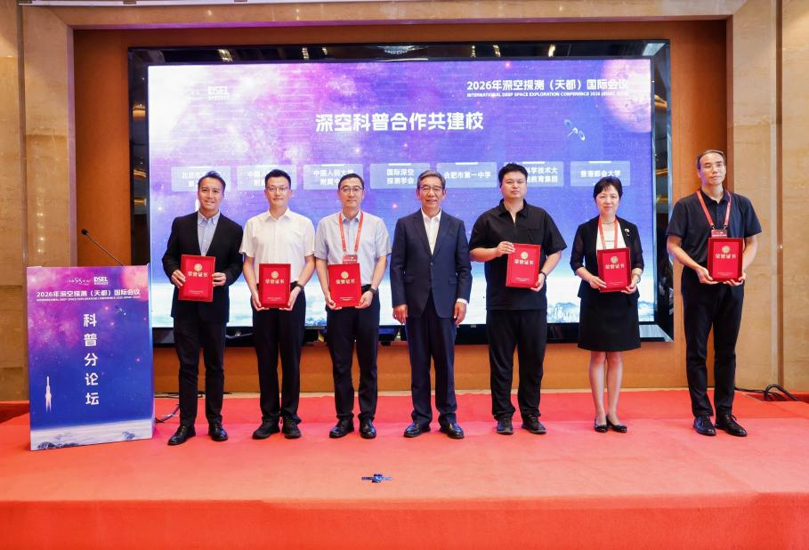 深空科普合作共建校项目启动