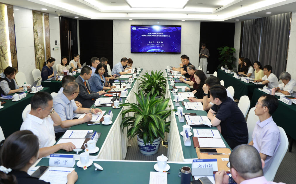“AI赋能健康中国建设：智慧医疗极端风险的应急伦理治理”研讨会在京举办