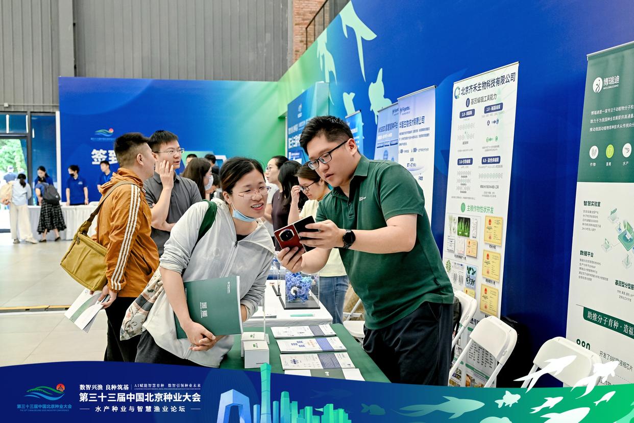 第三十三届中国北京种业大会水产种业与智慧渔业论坛在京举办