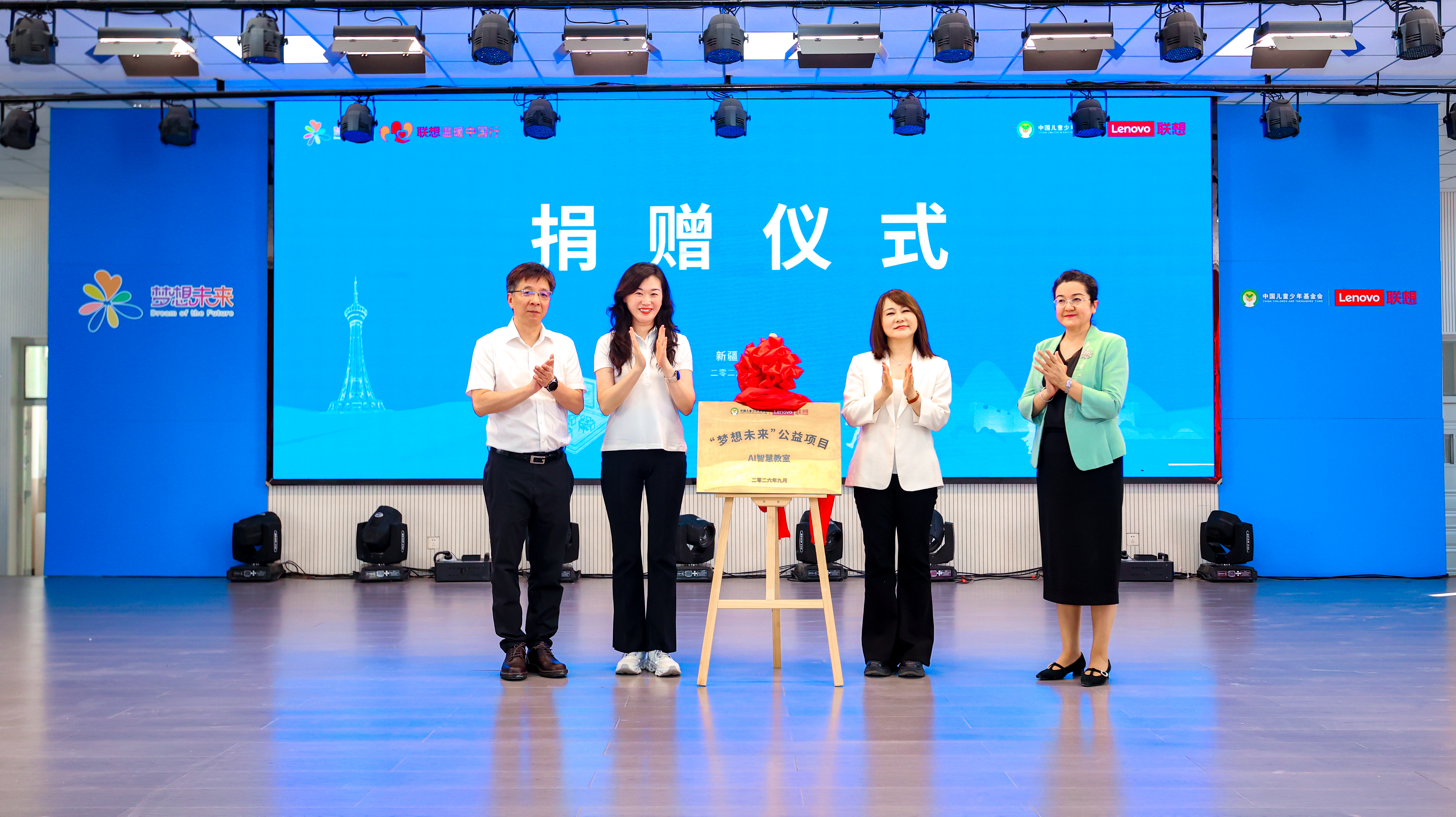 AI赋能边疆教育高质量发展 联想“梦想未来”公益活动落地喀什