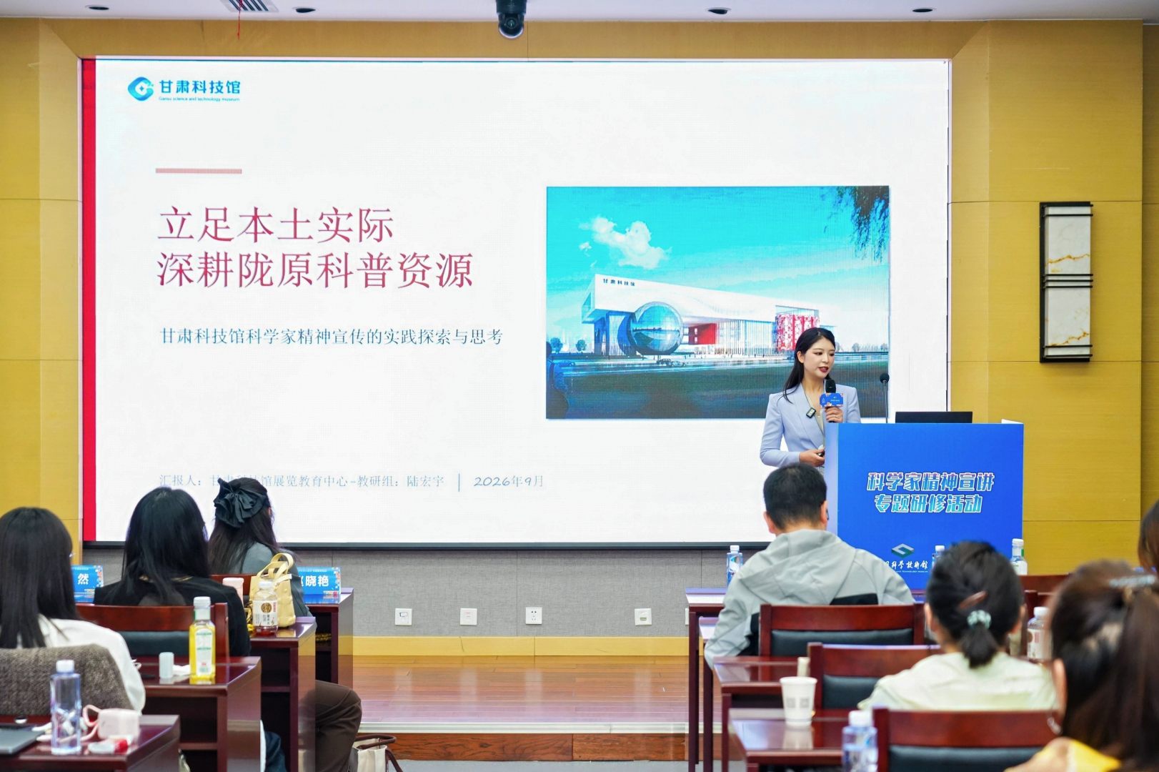 科学家精神宣讲专题研修活动在甘肃科技馆启幕 科学家精神宣讲专题研修活动在甘肃科技馆启幕
