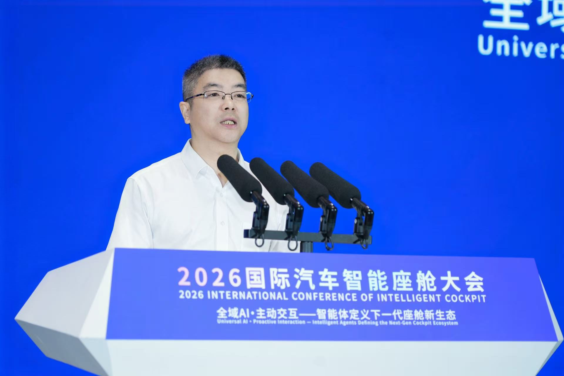 2026国际汽车智能座舱大会在苏州举行