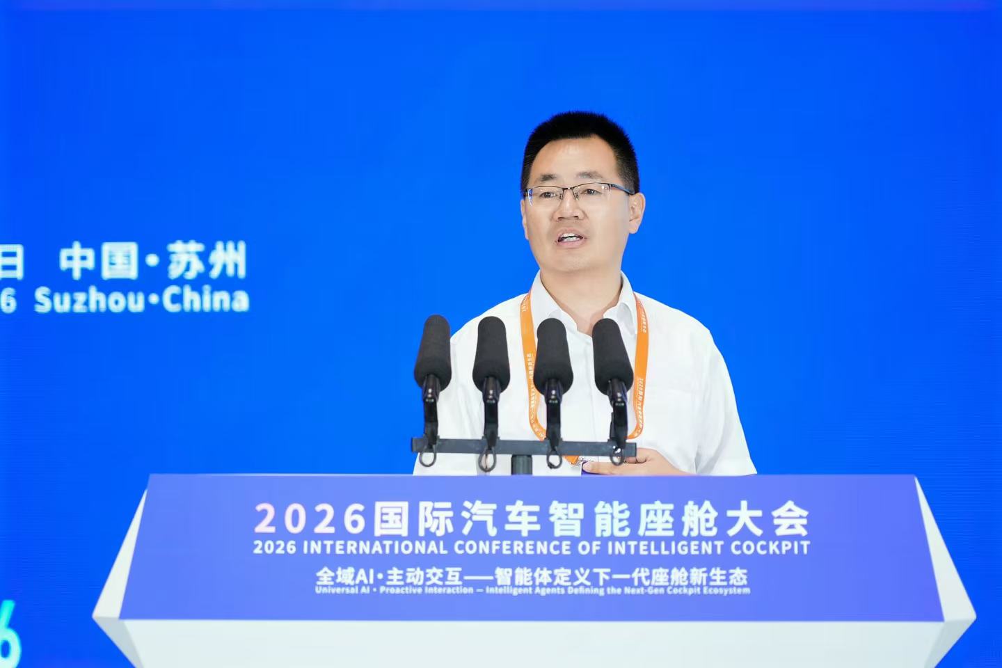 2026国际汽车智能座舱大会在苏州举行