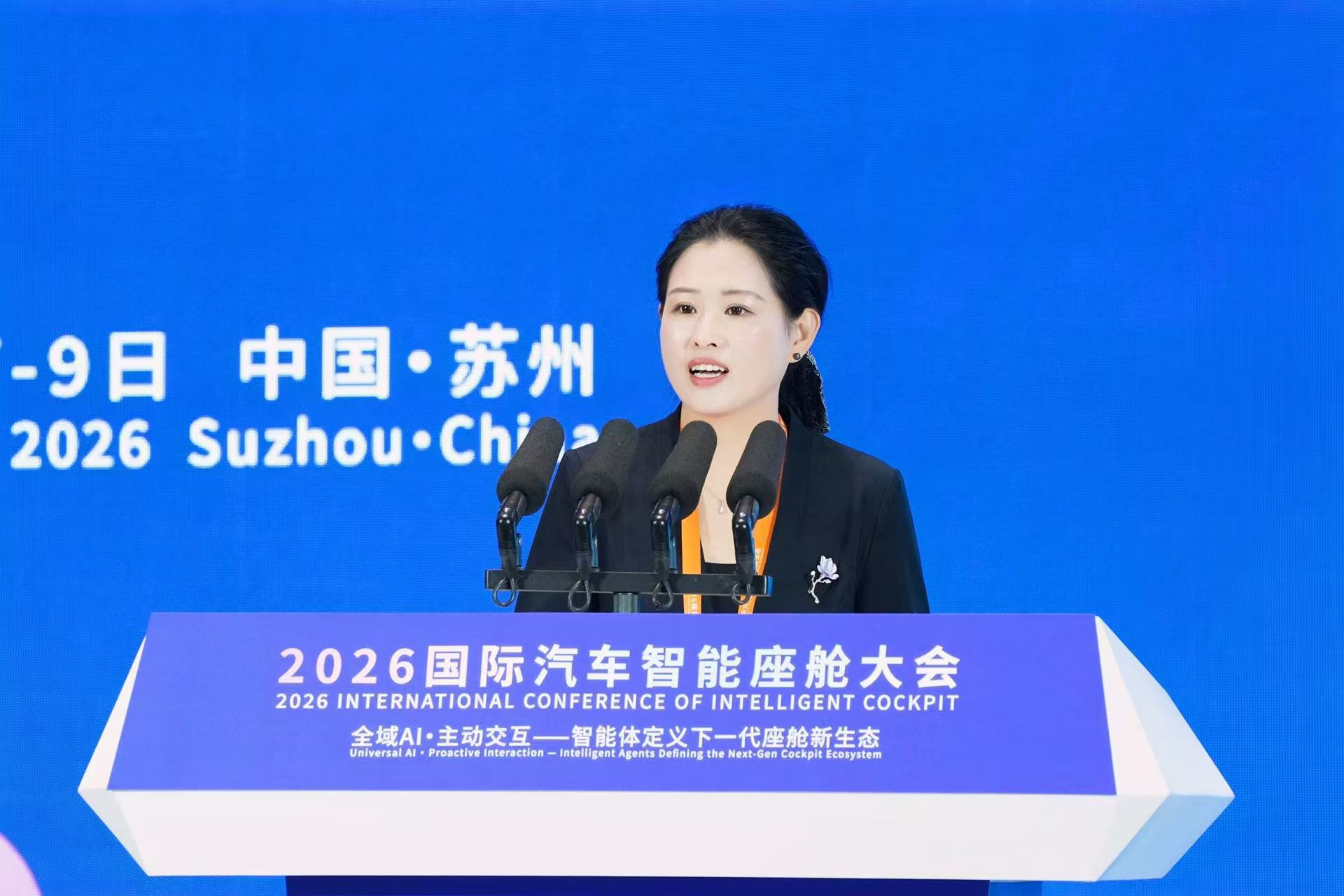 2026国际汽车智能座舱大会在苏州举行