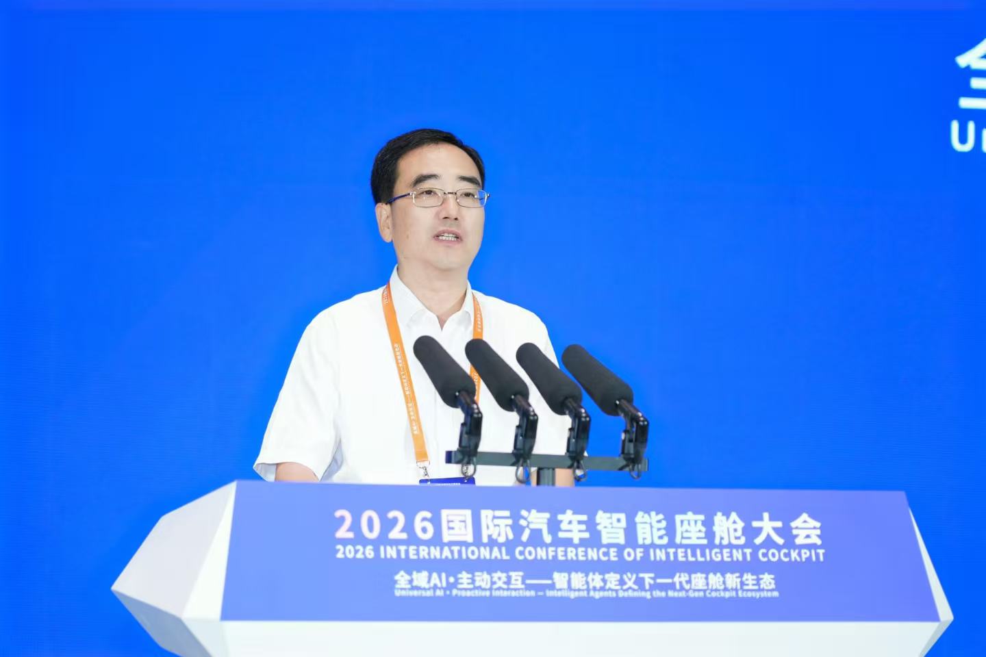 2026国际汽车智能座舱大会在苏州举行