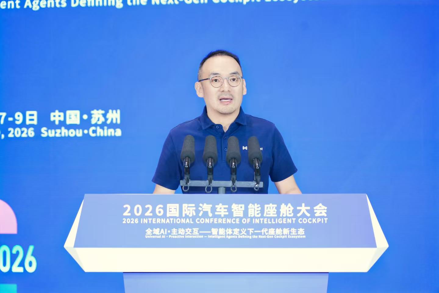 2026国际汽车智能座舱大会在苏州举行