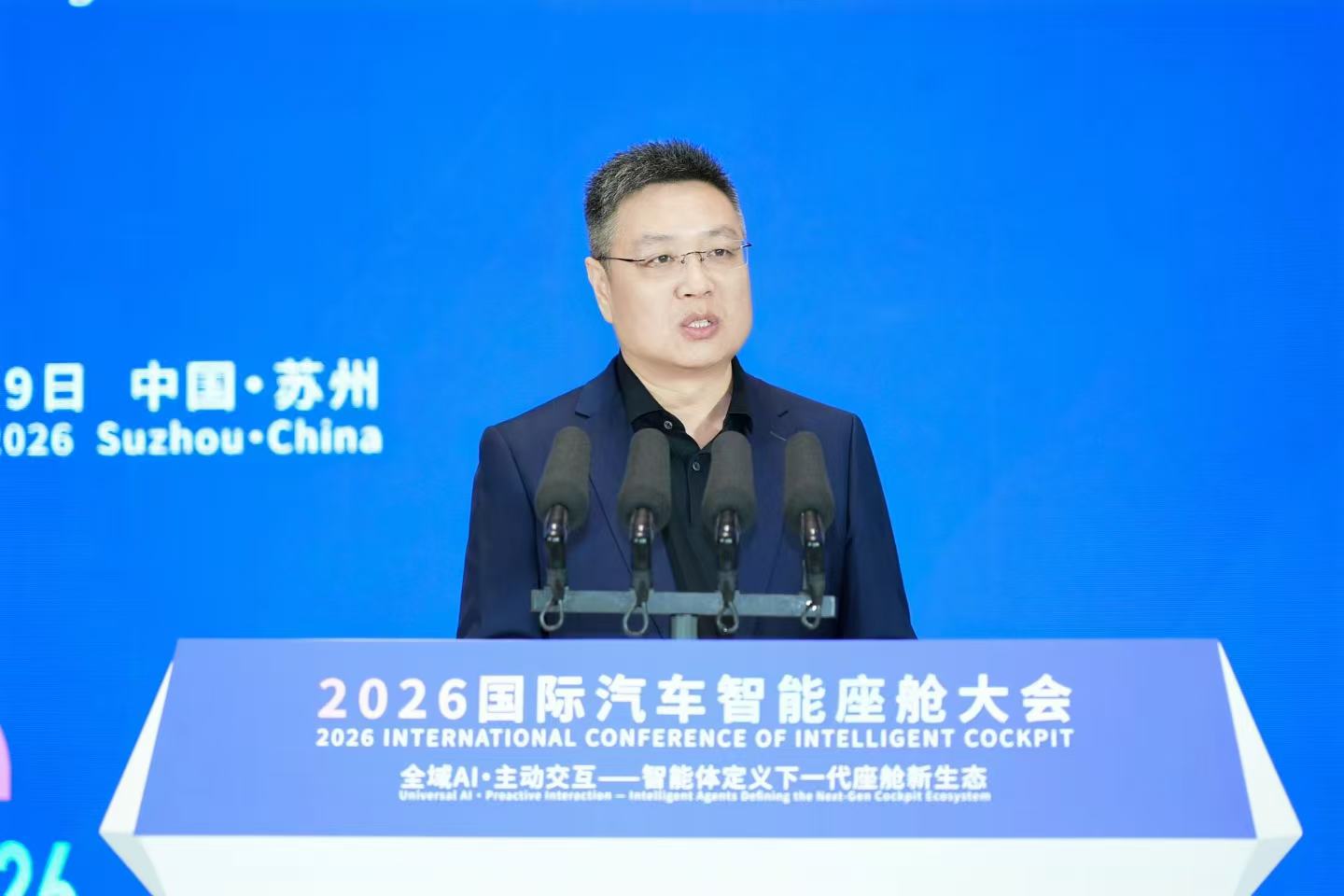 2026国际汽车智能座舱大会在苏州举行