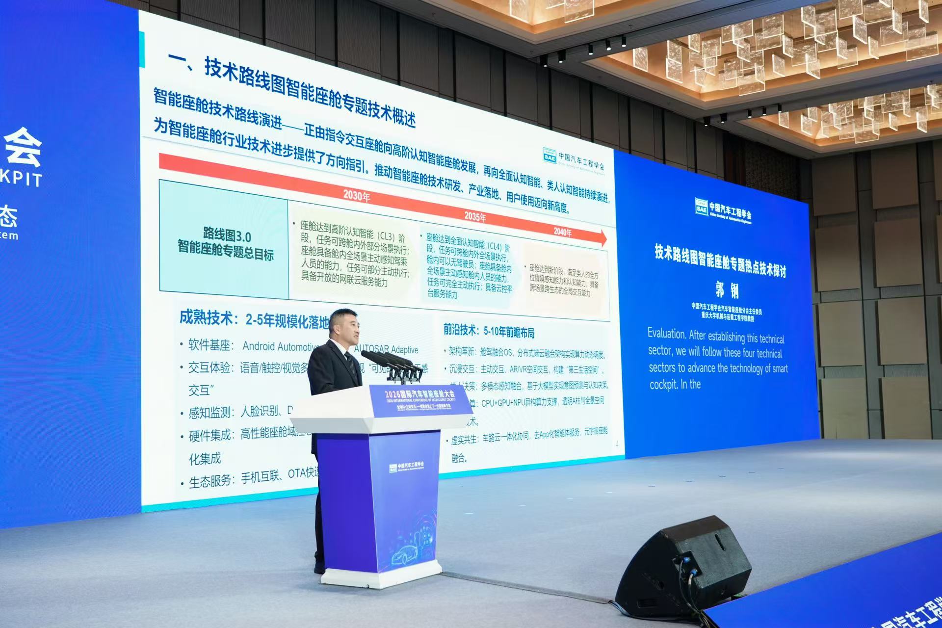 2026国际汽车智能座舱大会在苏州举行