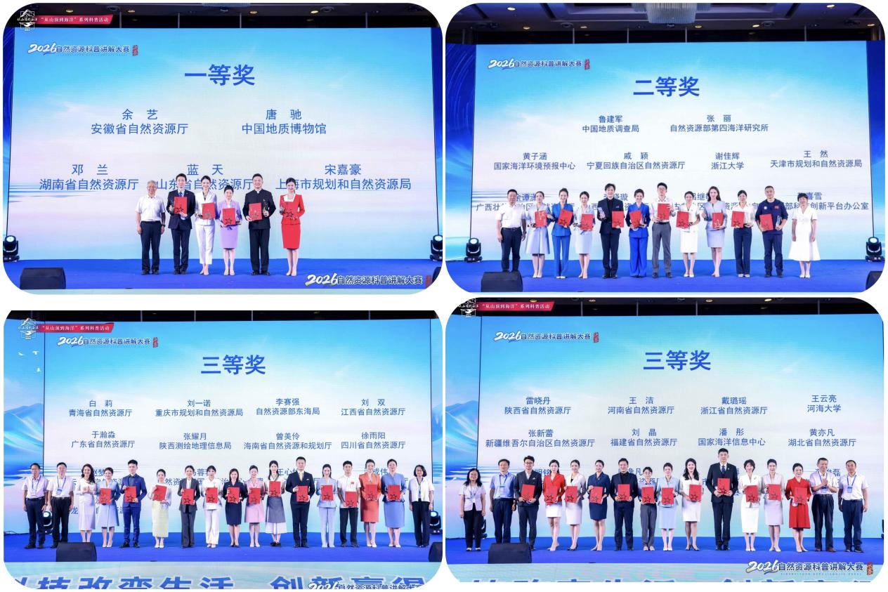 2026年自然资源科普讲解大赛决赛在长沙举办