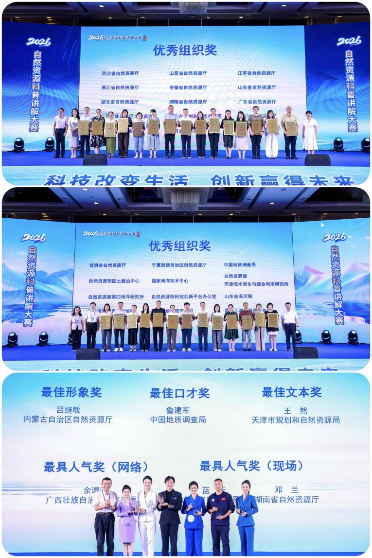2026年自然资源科普讲解大赛决赛在长沙举办