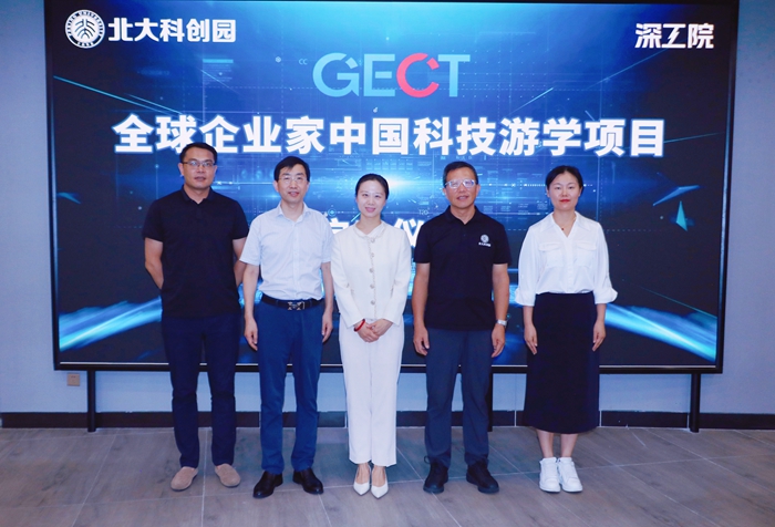 GECT全球企业家中国科技游学项目正式启动 GECT全球企业家中国科技游学项目正式启动