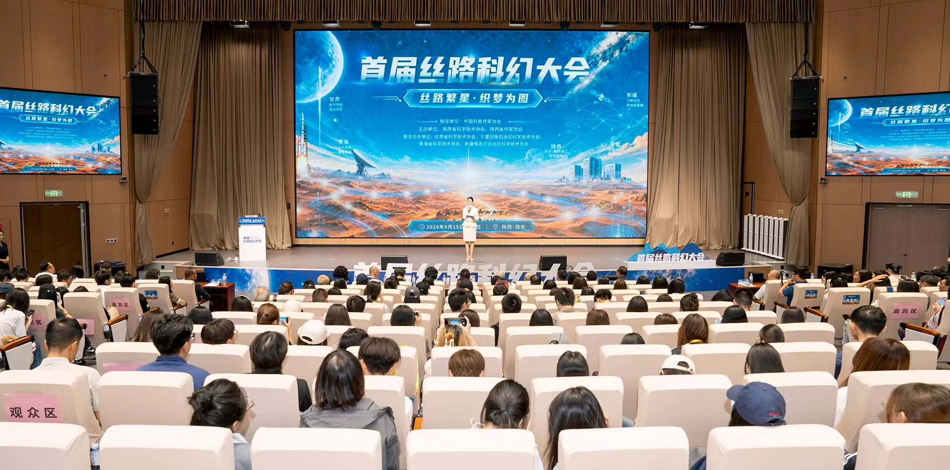 首届丝路科幻大会主场活动在陕西举办