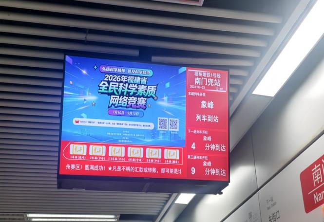 2026年福建省全民科学素质网络竞赛收官
