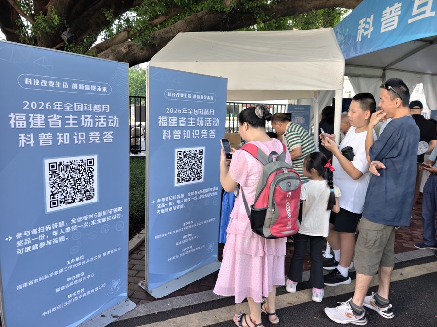 2026年福建省全民科学素质网络竞赛收官