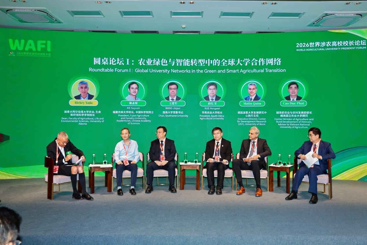 未来农业需要什么样的人才？全球涉农高校校长共话“5R+5E”