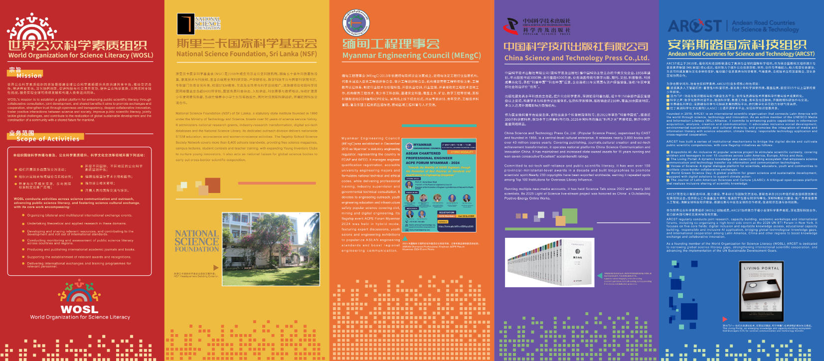 2026世界公众科学素质促进大会开放活动抢先看→ 2026世界公众科学素质促进大会开放活动抢先看→