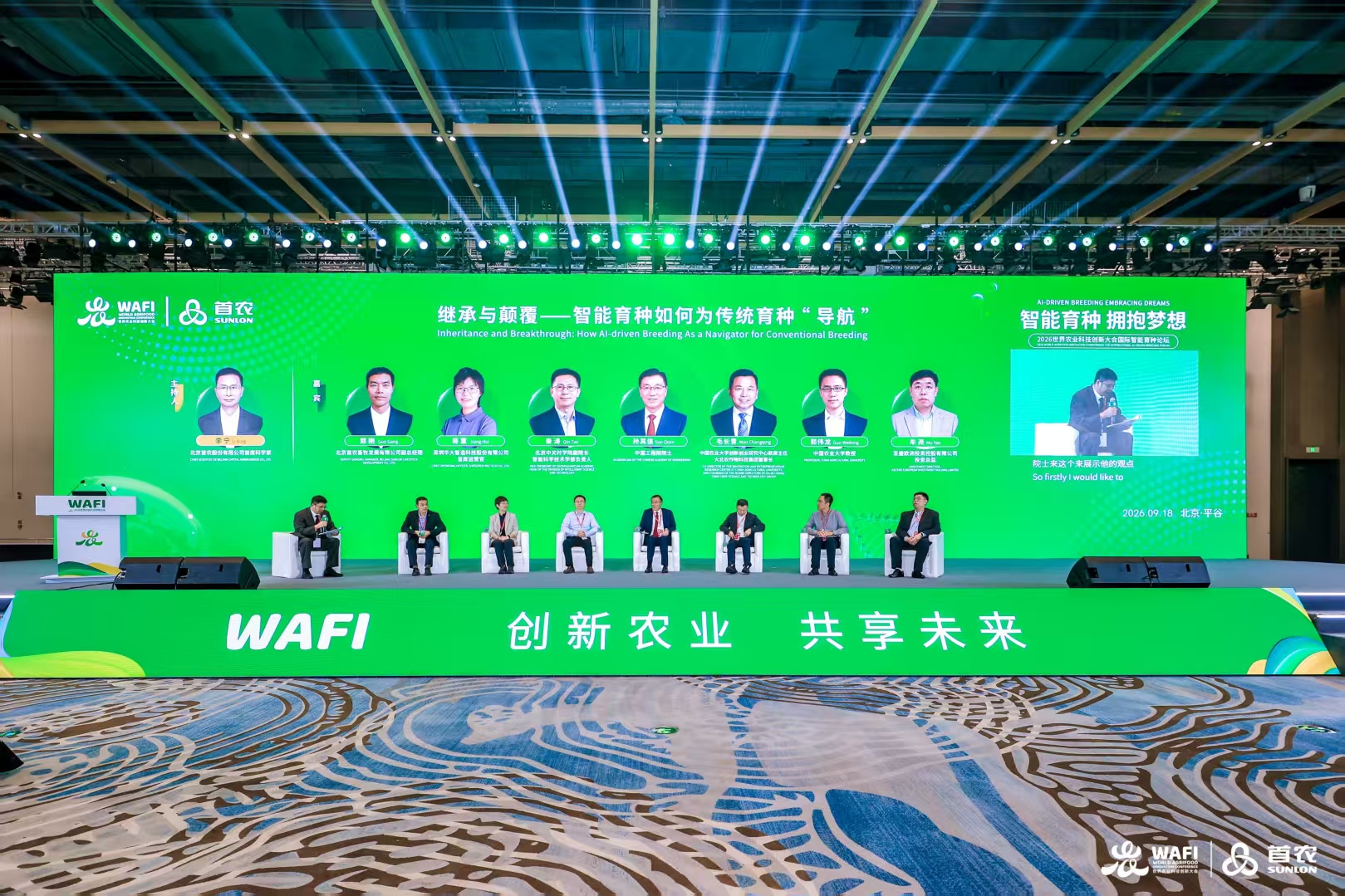 2026世界农业科技创新大会国际智能育种论坛举办