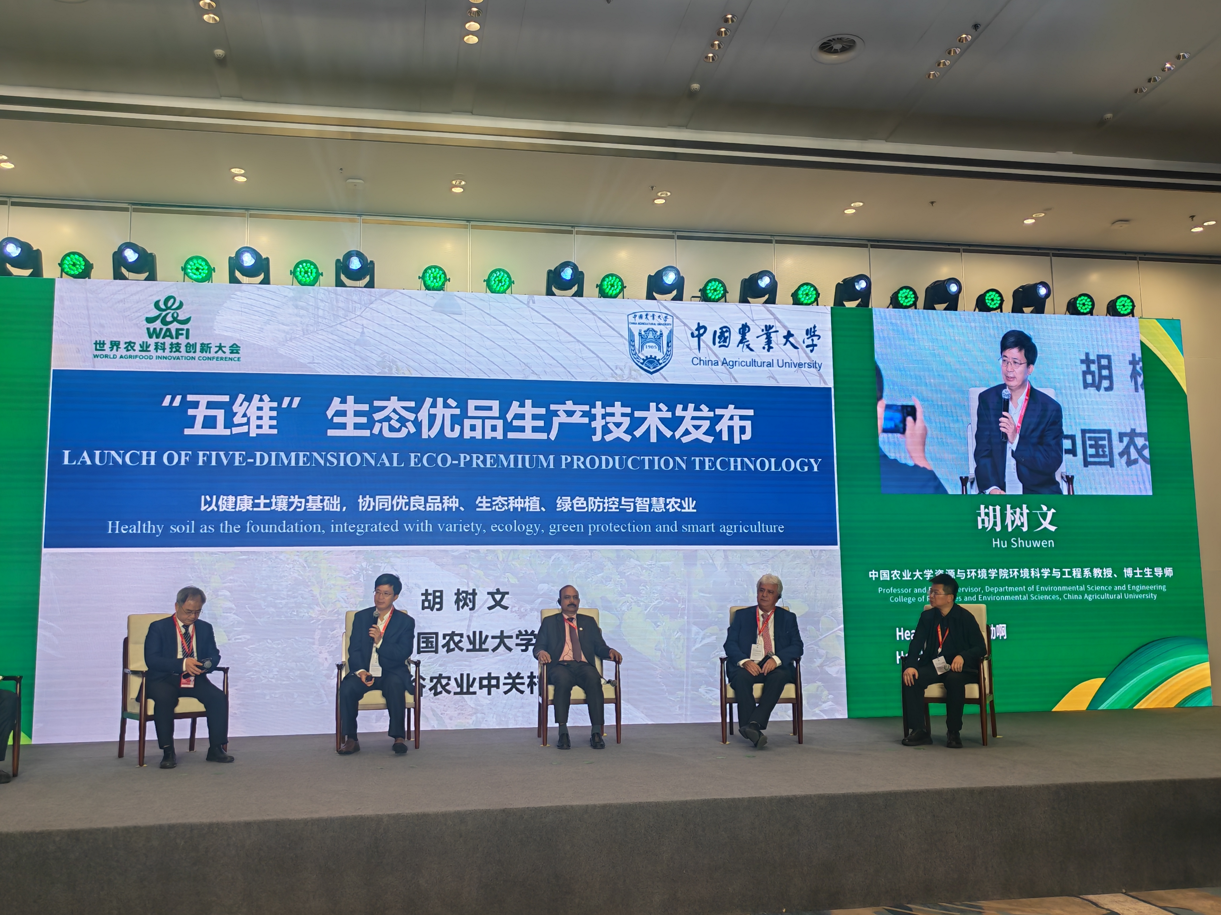 “五维生态优品”生产技术发布 探索可复制生态农业方案