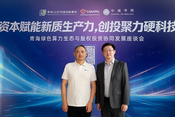 产业+资本双向赋能 中诚华隆按下国产绿色算力加速键 产业+资本双向赋能 中诚华隆按下国产绿色算力加速键