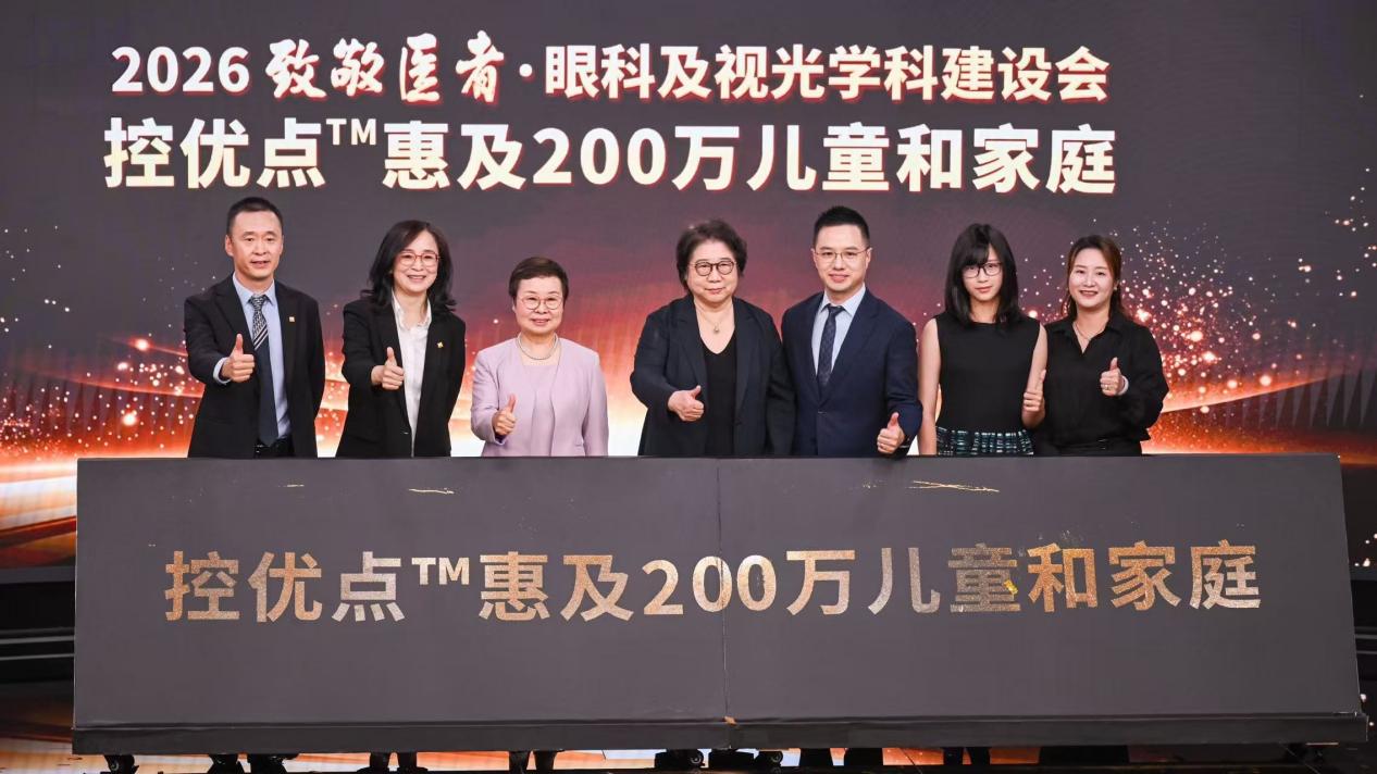 2026致敬医者盛典·眼科及视光学科建设会在京举行