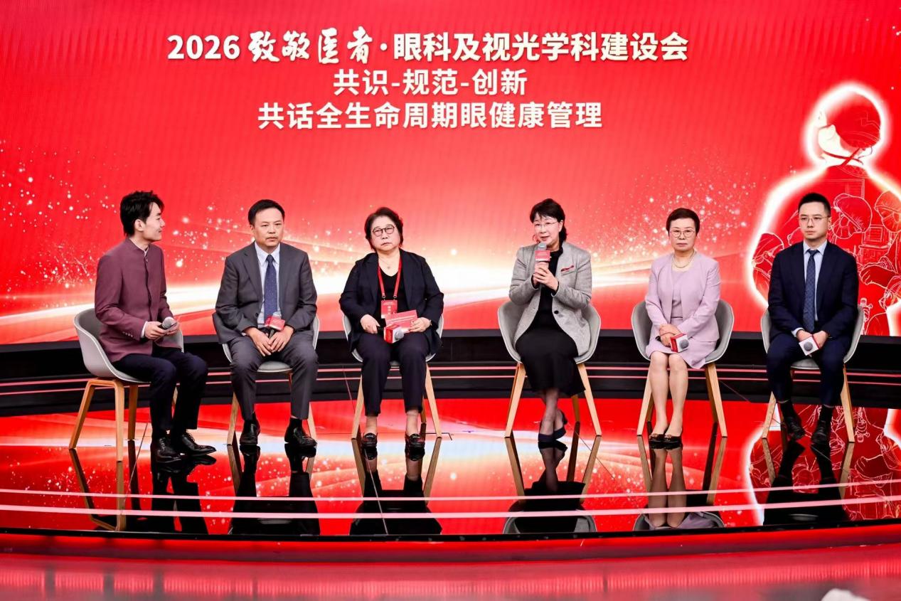 2026致敬医者盛典·眼科及视光学科建设会在京举行