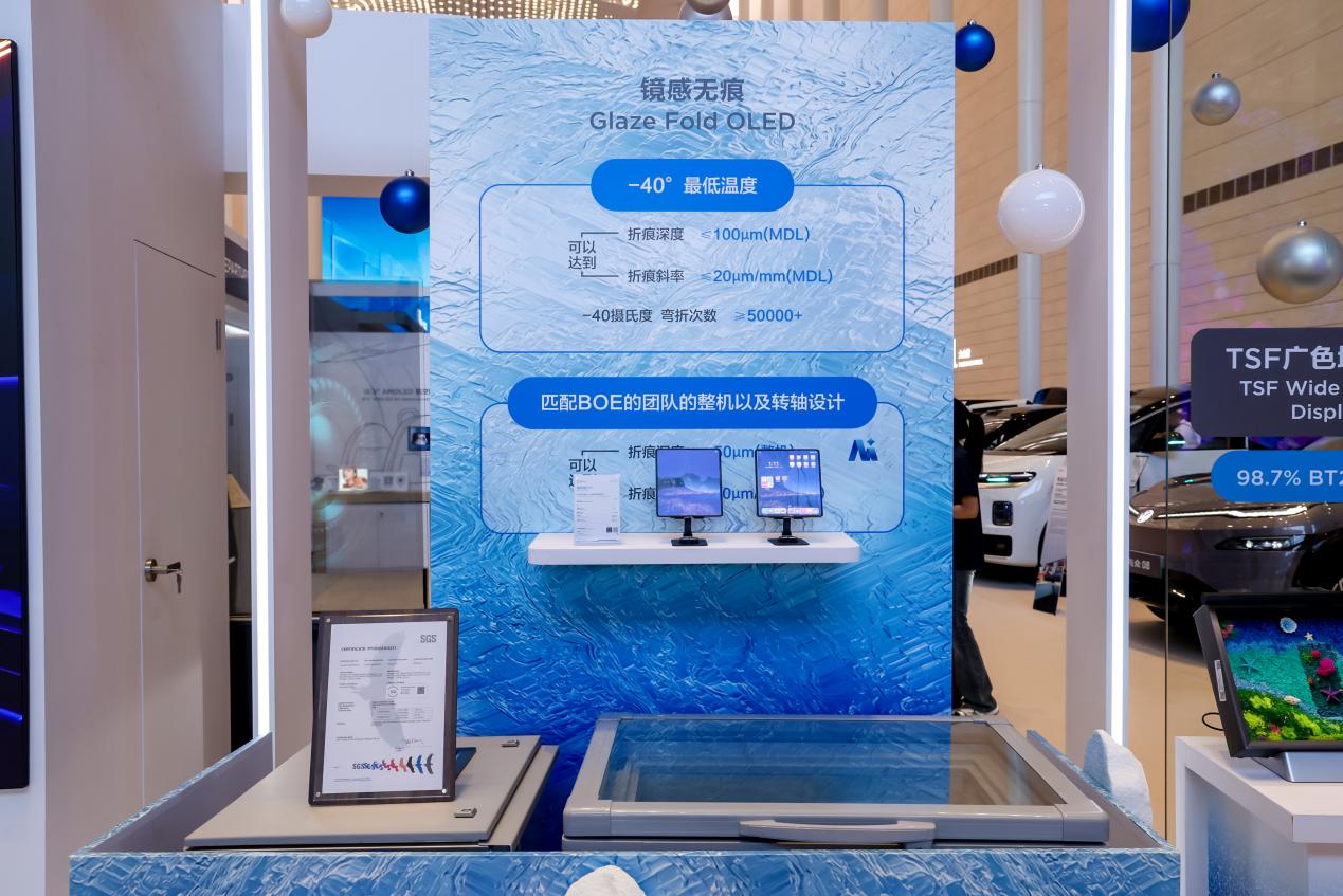 京东方全球创新伙伴大会举行 光电融合擘画万物智联新图景