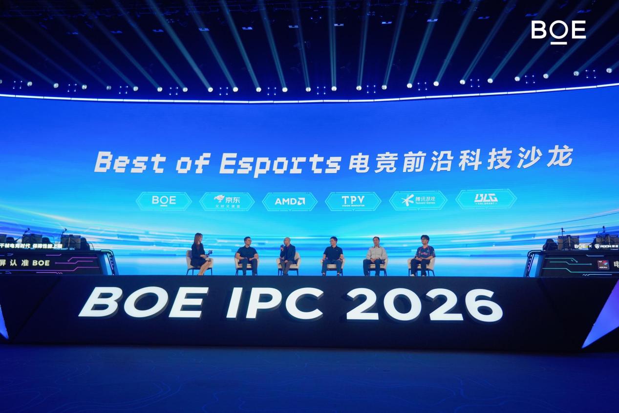 京东方IPC电竞嘉年华举行 技术创新与生态协同助力电竞产业升级