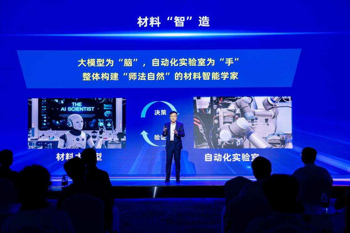“立知”“材华”大模型走进“新天工开物”成就发布