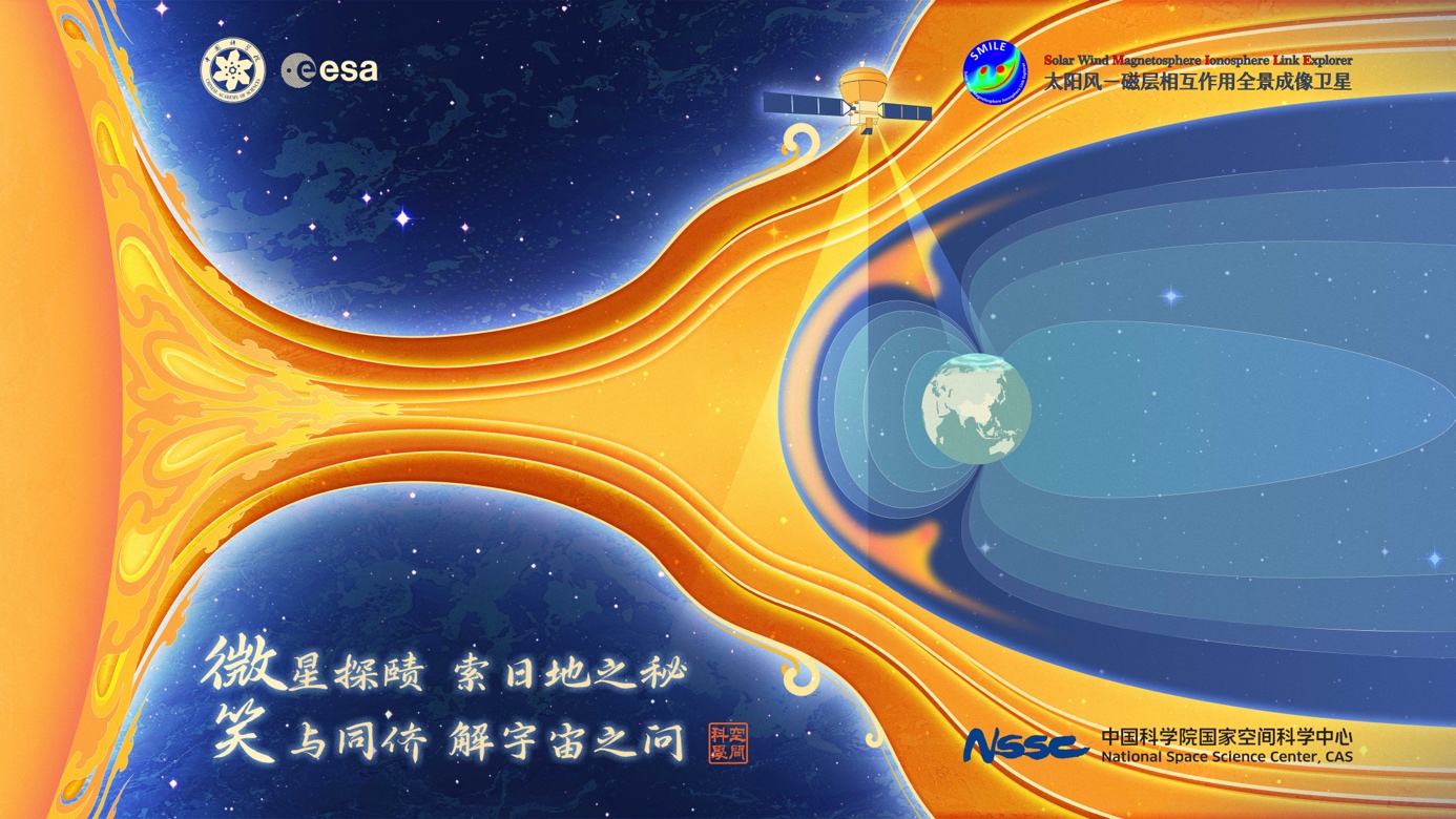 “微笑”卫星转入科学运行阶段，首批在轨科学观测图像及探测数据发布
