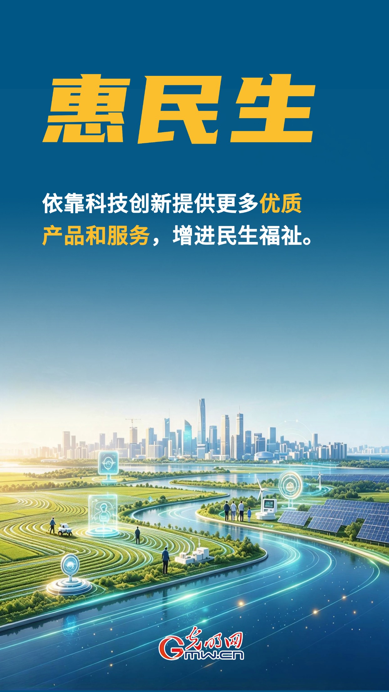 未来五年，科技强国建设怎么干？一组AI海报看明白