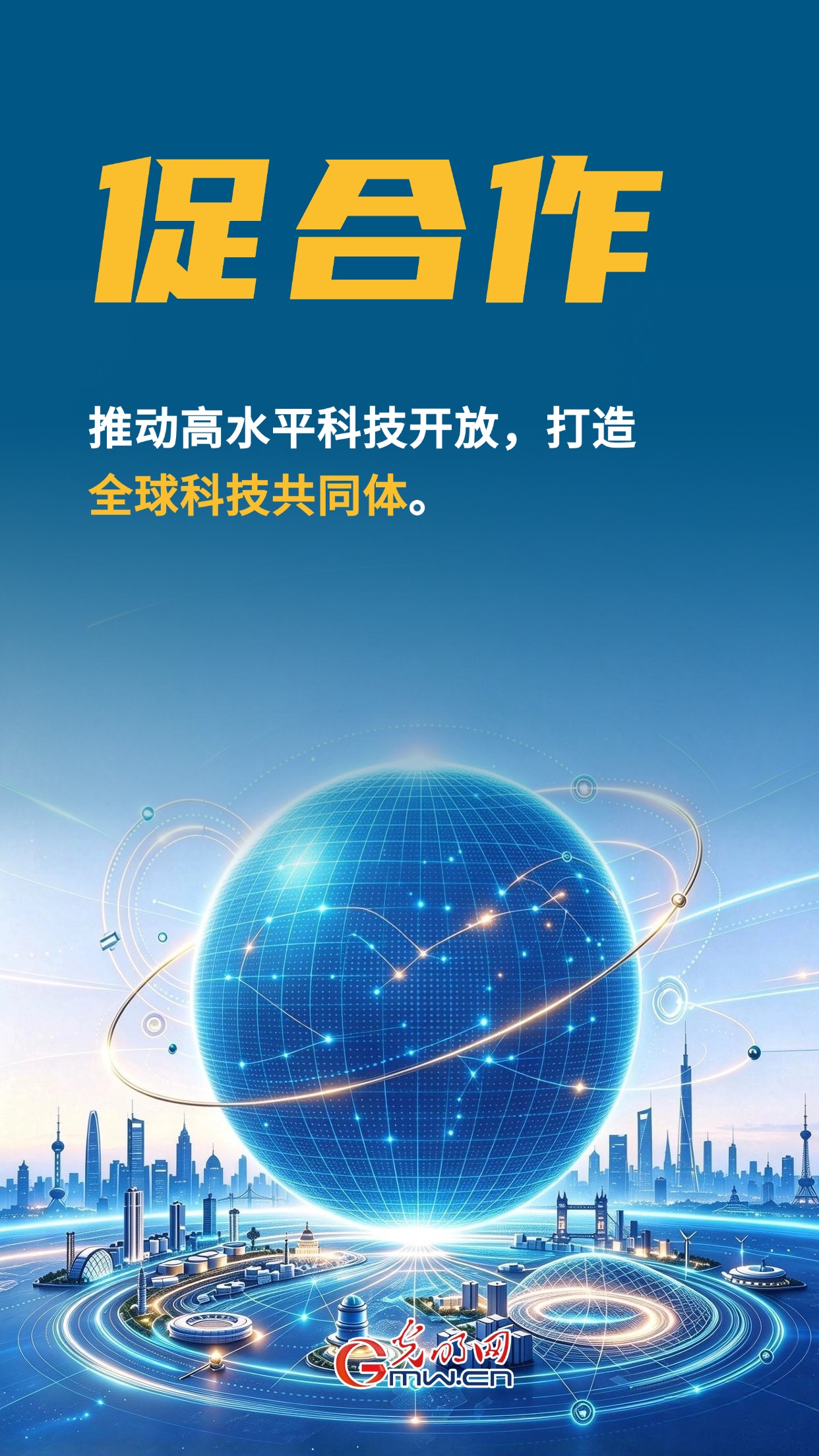 未来五年，科技强国建设怎么干？一组AI海报看明白