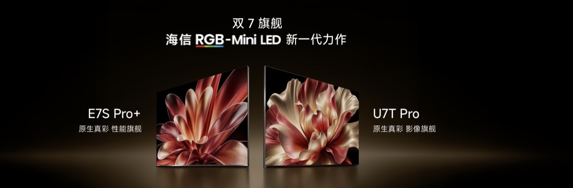 海信推出新一代RGB-Mini LED“双7”旗舰