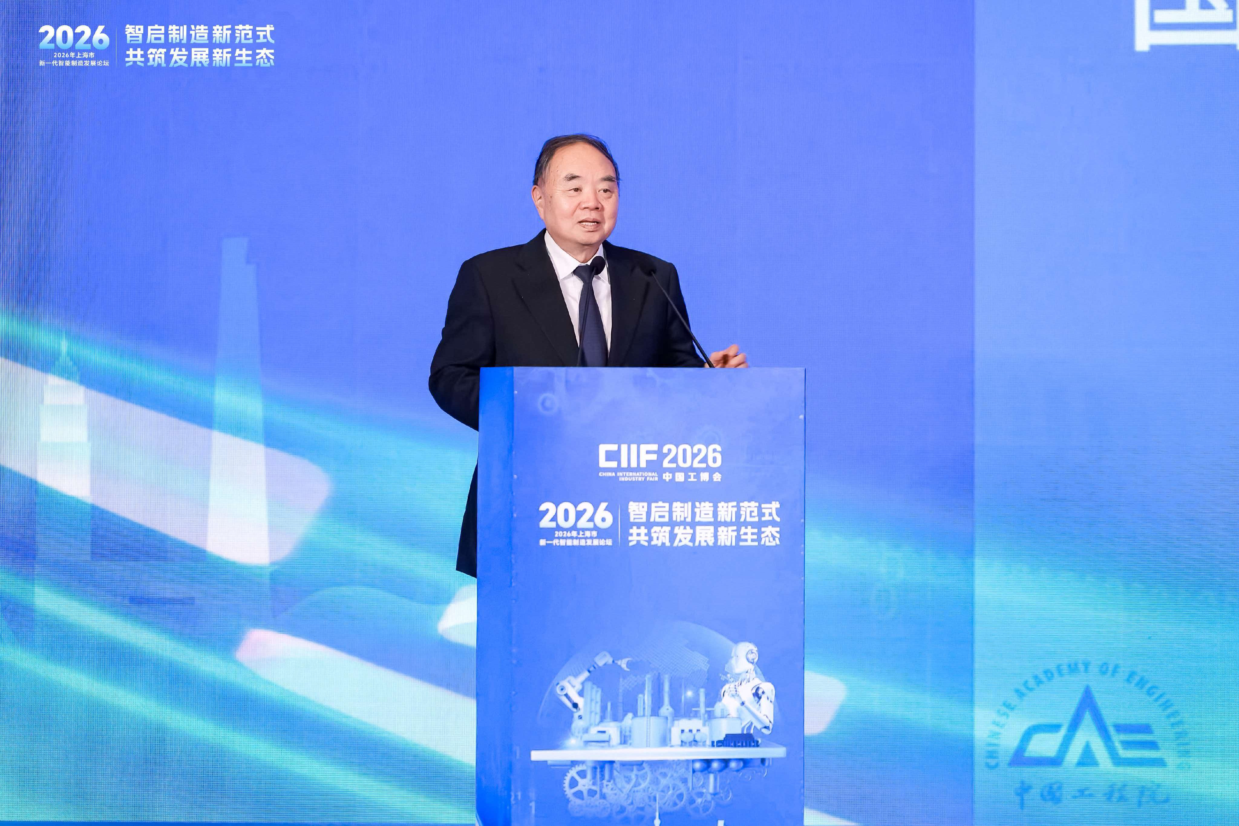 2026年上海市新一代智能制造发展论坛在沪举行