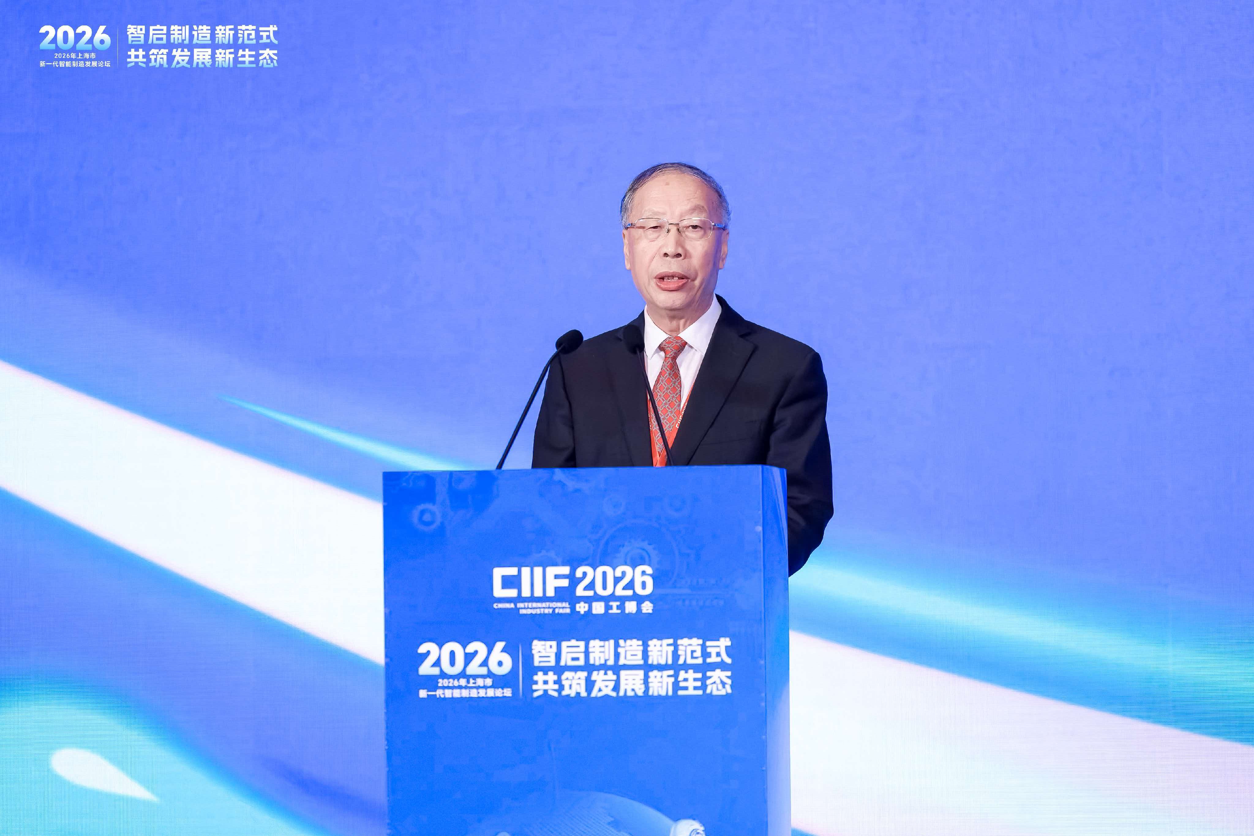 2026年上海市新一代智能制造发展论坛在沪举行