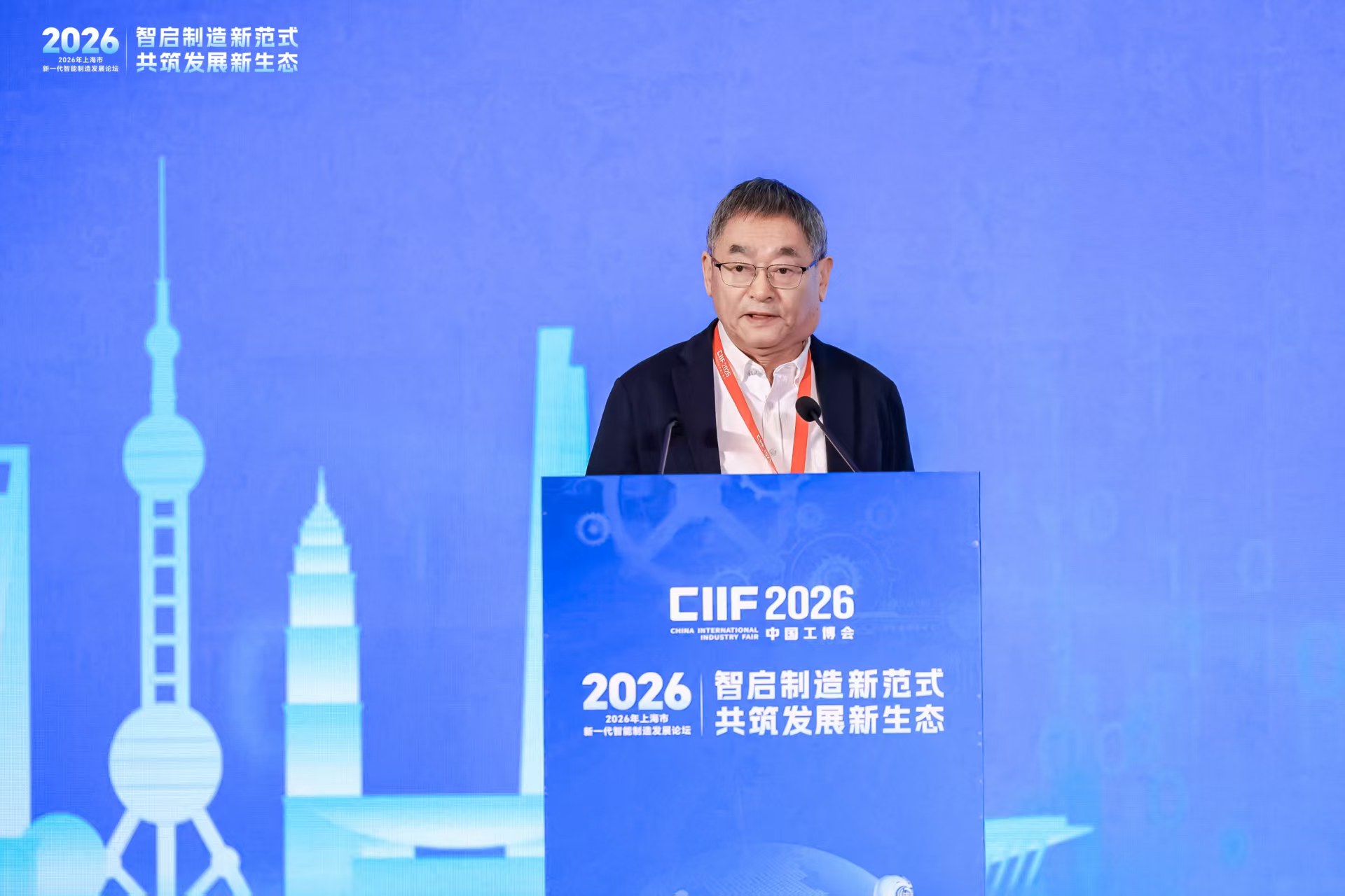 2026年上海市新一代智能制造发展论坛在沪举行