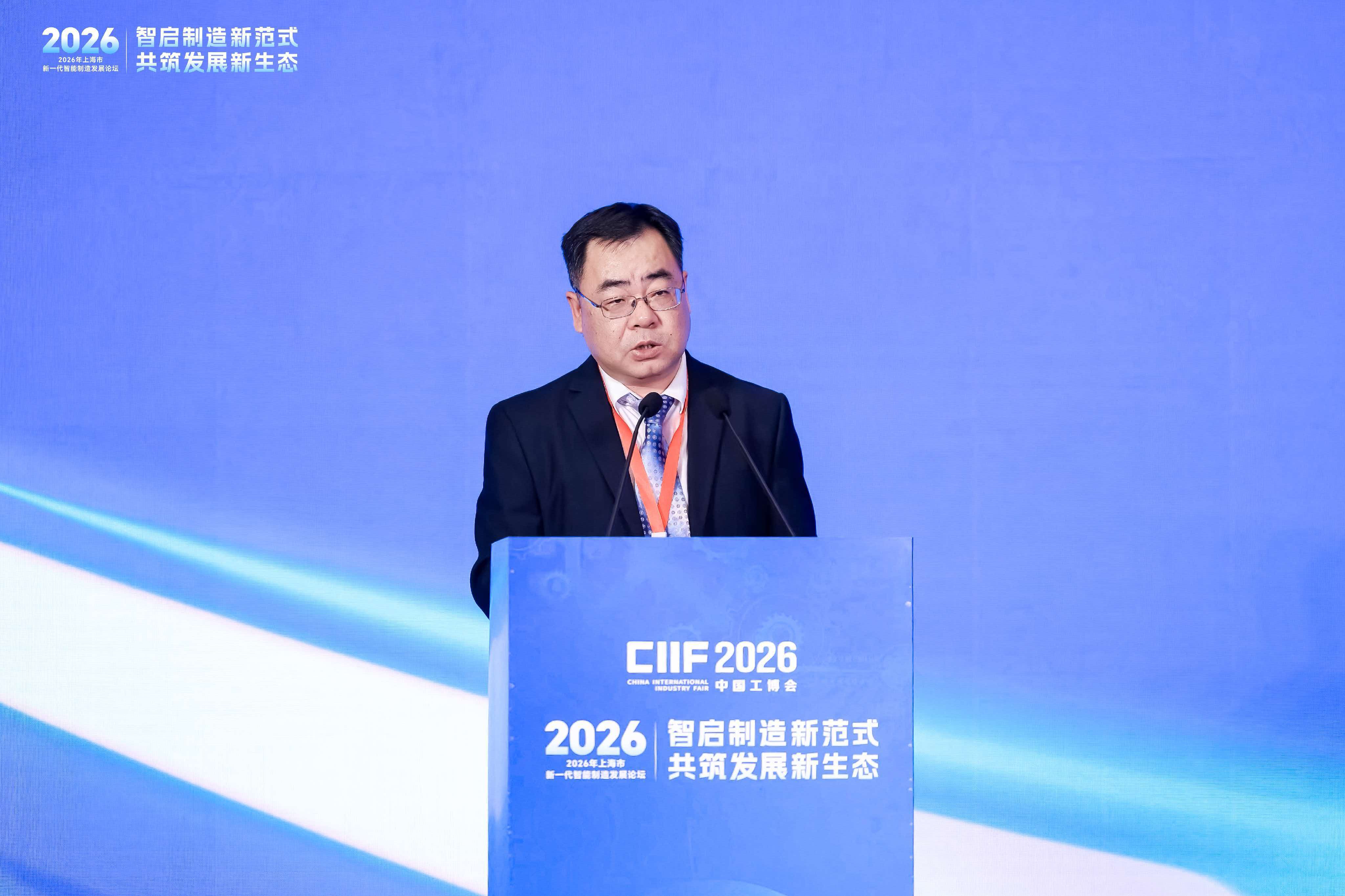 2026年上海市新一代智能制造发展论坛在沪举行