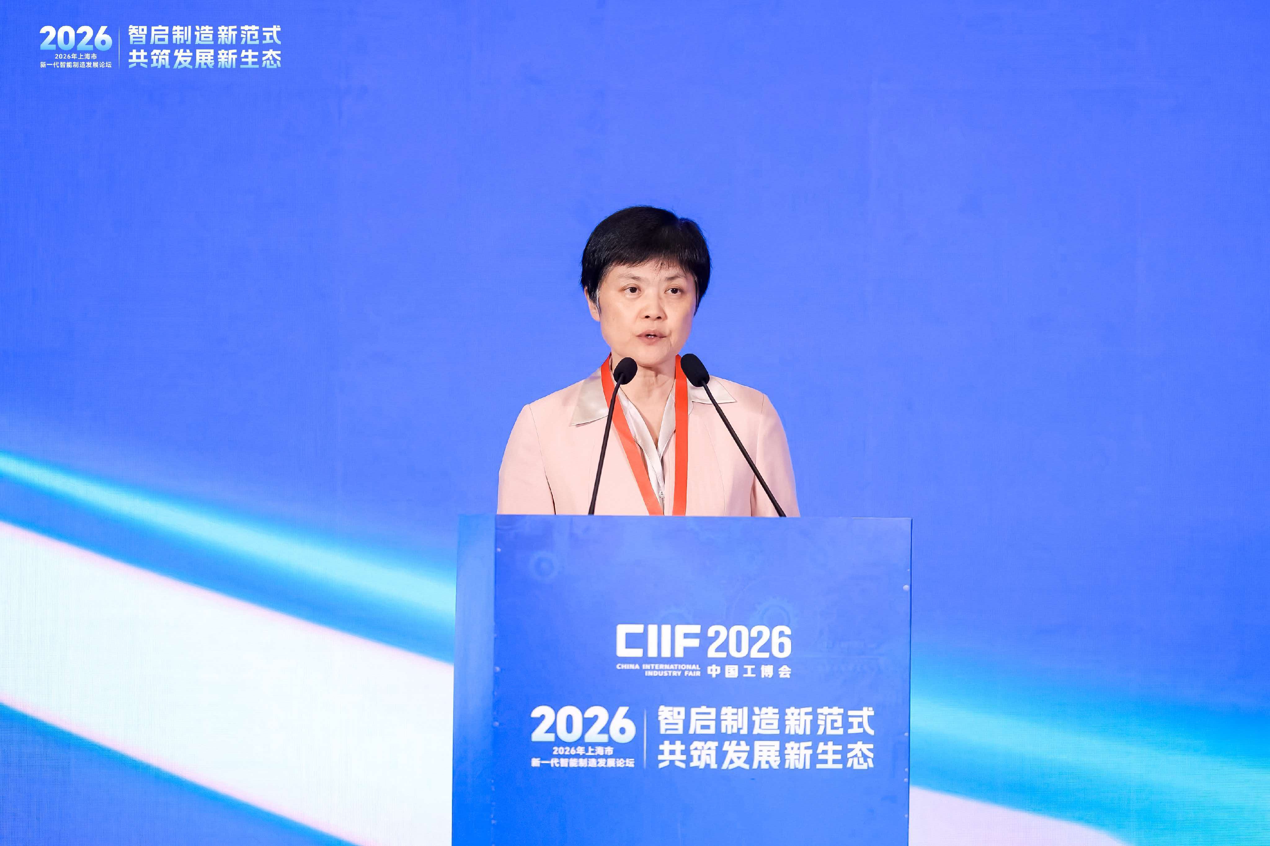 2026年上海市新一代智能制造发展论坛在沪举行