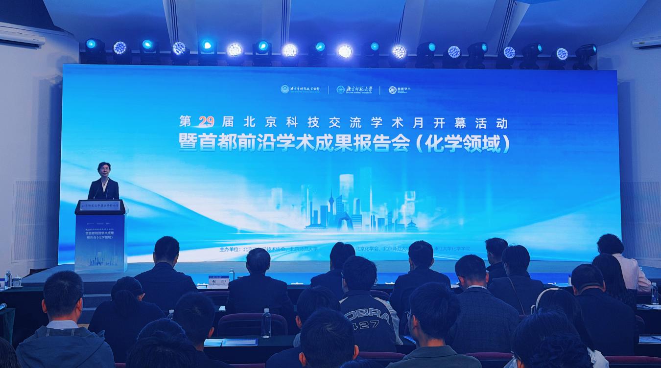 第29届北京科技交流学术月开幕