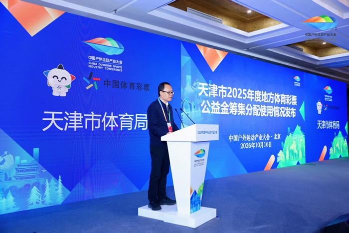 天津市户外运动资源推介专场举办 天津市户外运动资源推介专场举办
