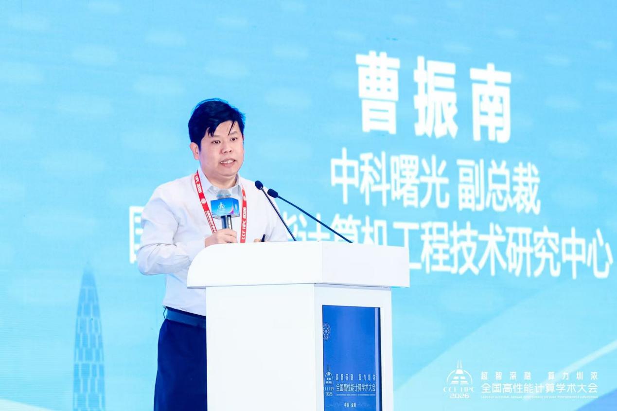 第二十二届CCF全国高性能计算学术大会在深圳举行
