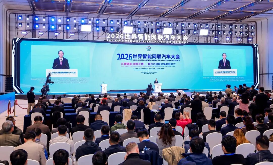 2026世界智能网联汽车大会在北京开幕