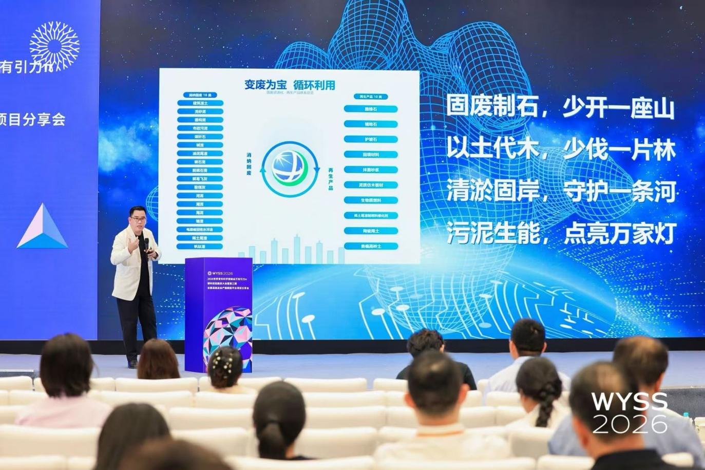 2026青科会观察：渣土变石点废成金，固废资源化有新解法