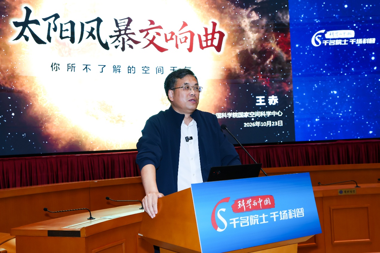 太阳风暴如何影响地球？院士解码空间天气奥秘