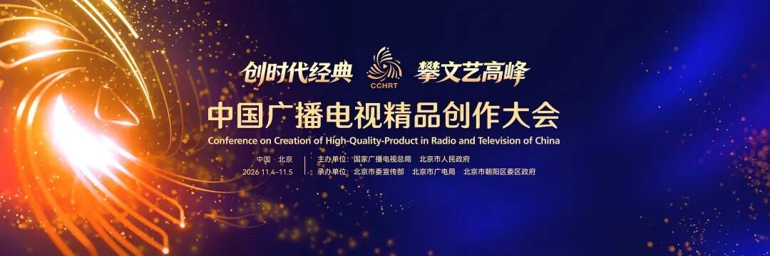 微短剧正在成为第四大全球视听新业态！“北京大视听”何以领跑全国？