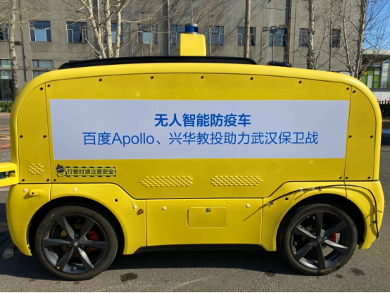 Apollo新石器无人送餐车、无人消毒车助力防疫