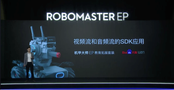 教育机器人RoboMaster EP快速获得的智能交互能力