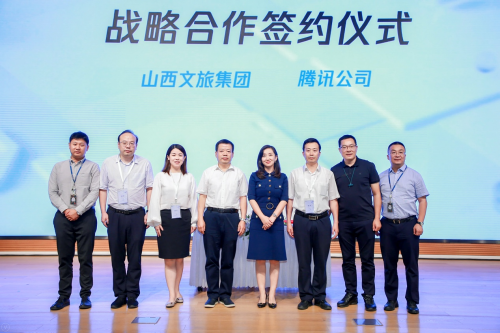 山西文旅集团与腾讯签约 将共同成立“一机游”项目运营公司