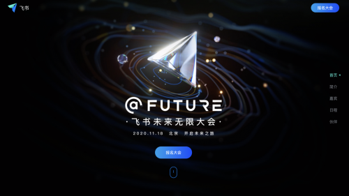 飞书发布会倒计时，三大悬念将揭晓